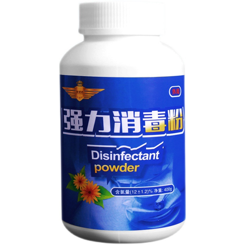 強(qiáng)力消毒粉